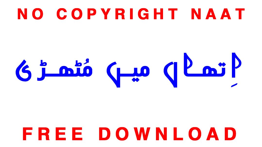 Copyright Free  Ithan Main Muthri  No Copyright Naat Free Download