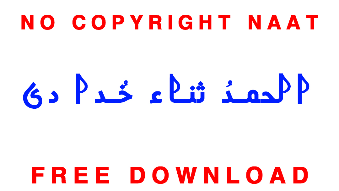 Copyright Free Alhamd Sana Khuda Di No Copyright Naat Free Download