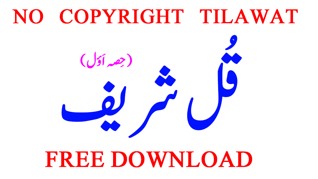 No Copyright Tilawat Qul Shareef Part 1 Free Download